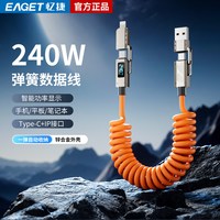 忆捷 智能数显手机数据线typec双头240W超级快充适用iPhone17p苹果16华为PD小米oppo充电线器四合一车载弹簧线