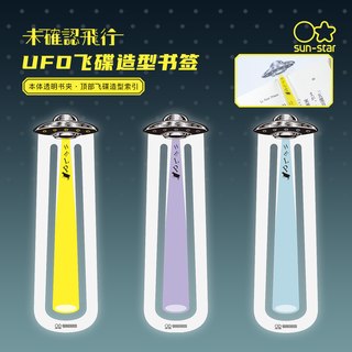  Sunstar/太阳星 创意造型 书签