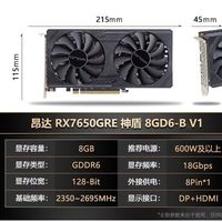 昂达 全新RX7650GRE 神盾8GD6 台式机电脑游戏独立显卡