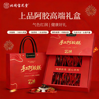 宝芝堂 北同宝芝堂 阿胶糕礼盒 1盒