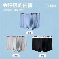 有只绵 冰丝透气 男士内裤