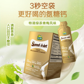  D-Cal/迪巧 关节缓痛 中老年补钙 【热销款】液体氨糖钙25ml* 20条*1盒