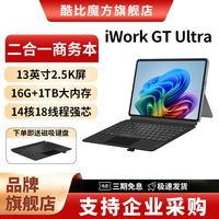 酷比魔方 iWork GT Ultra 13英寸surface二合一笔记本平板电脑酷睿Ultra 5 125H强芯14核18线程
