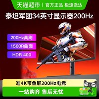 泰坦军团 34英寸带鱼屏准4K高刷200Hz曲面宽屏加长