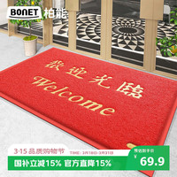 柏能 迎宾垫-欢迎光临(红色) 地垫 80x120cm 红色