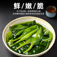 鲜珥家 霞浦海带苗 400g*1袋