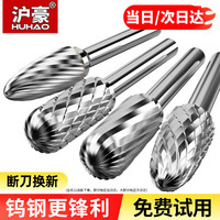沪豪 HUHAO 沪豪 硬质合金旋转锉 打磨头x1