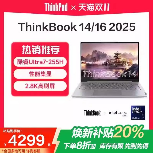 ThinkPad 联想ThinkBook14/16 2025新款酷睿Ultra5/锐龙R7 14英寸轻薄