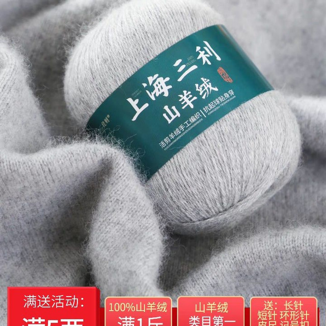 SANLI 上海三利羊绒线100%正品纯山羊绒线手工线diy毛衣毛线手编特级绒