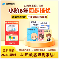 洋葱学园 vip小学6年全科同步培优官方会员学习机洋葱数学洋葱学院