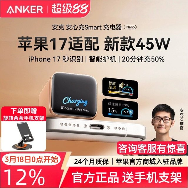 Anker 安心充Smart45W适用苹果安克充电器iPhone17ProMax充电头16Pro快充15手机14屏显