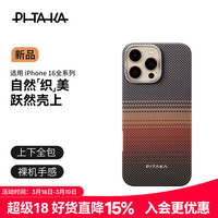 PITAKA 手机壳 iphone16系列