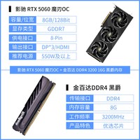 影驰 RTX 5060 魔刃圣刃黑神话台式主机DIY电脑游戏主机电竞显卡