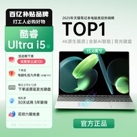 酷睿玩家 2025全新笔记本电脑全新酷睿i7/i9轻薄便捷大学生办公设计独显手提电竞游戏本官方旗舰正品