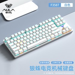 狼蛛 87键机械键盘鼠标耳机套装F3087有线电竞游戏笔记本电脑外接