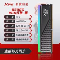 XPG 威刚XPG D300G DDR5内存条RGB灯条16G/32G台式电脑低时序特挑颗粒