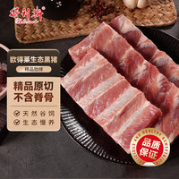 得利斯 黑猪精肋排 2kg