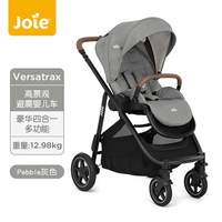 Joie Versatrax推车婴儿bb车双向可坐可躺红点奖0-4岁宝宝车