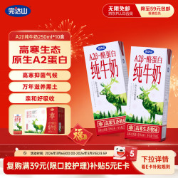 完达山 高寒生态A2β酪蛋白纯牛奶250ml*10盒 3.2g蛋白黑土好奶 京东自营