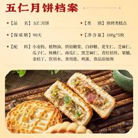 日月坊 五仁月饼500g独立包装 广式老式五仁手工月饼皮薄馅足中秋节礼物