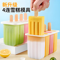 夕纪 自制冰棍冰糕模具