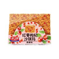 名沙 红枣枸杞沙琪玛黑糖味430g*2盒 传统糕点蛋糕休闲零食早餐代餐