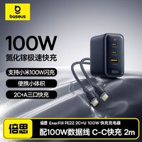 百亿补贴：倍思 100W快充 氮化镓充电器