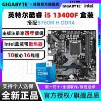 百亿补贴：技嘉 酷睿i5 13400F盒装带散热器搭技嘉B760M H DDR4娱乐办公游戏主板U套装