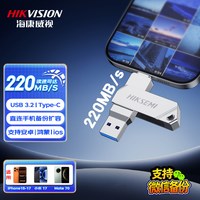 海康威视 手机U盘双接口大容量小巧迷你手机电脑高速优盘正品S220