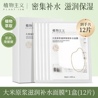 植物主义 原浆面膜专用补水保湿舒缓敏肌可用护肤品官方旗舰店正品