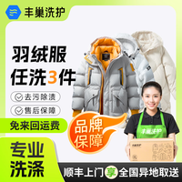丰巢到家 洗衣洗鞋服务 衣服任洗3件
