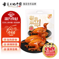 温氏 麻椒乳鸽 400g/2只