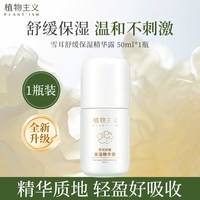 植物主义 精华补水保湿可用面部精华液专用护肤品官方正品