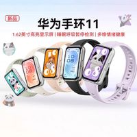 88VIP：华为 手环11智能运动专业睡眠分析健康管理手环长续航男女款