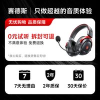 赛德斯 无线耳机头戴式电竞游戏专用7.1蓝牙台式电脑耳麦三角洲usb
