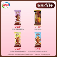 伊利 巧乐兹四个圈冰淇淋雪糕 共40支（2750g）