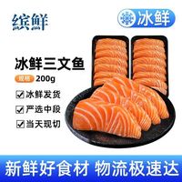 缤鲜 冰鲜三文鱼切片中段商用现切虹鳟鱼腩切片赠芥末酱油400g/盒