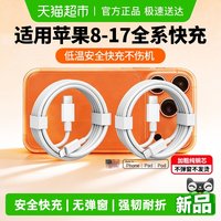 88VIP：JIYAOYAO 适用iPhone17/16数据线15promax苹果14/13充电线11/XR快充手机线