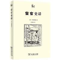 真男人必看 宦官史话