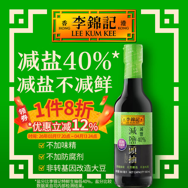 李锦记 减盐头抽0添加 500ml