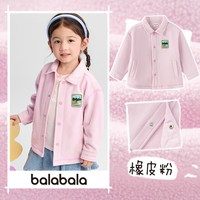 balabala/巴拉巴拉 摇粒绒 儿童外套 橡皮粉61206【抗静电,25年】209325105201