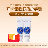 1号会员店 体验次卡送下载1号会员店送欧舒丹护手霜