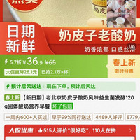 老北京奶皮子酸奶风味益生菌发酵120g固体酸奶营养早餐