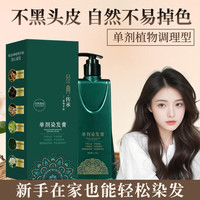 美飘思 染发膏植萃染膏  1瓶*210ml