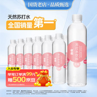 依能 白桃味无汽弱碱 0糖0脂苏打水饮料 500ml*24瓶