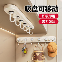 米良品 家用吸盘壁挂式连排挂钩套装