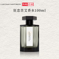 阿蒂仙之香 狂恋苦艾香水100ml 木质调馥奇调 浓香水 生日礼物 中性香 送女友