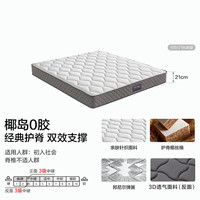  QuanU/全友 双效支撑 椰棕独立弹簧床垫