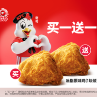 肯德基 1份吮指原味鸡