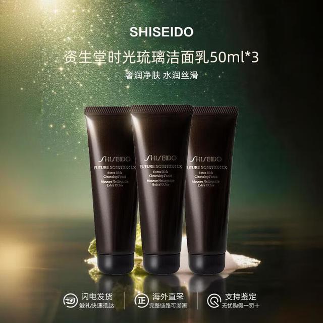 资生堂 洗面奶时光琉璃御藏丰润洁面清洁保湿不紧绷 男女通用 资生堂时光琉璃洗面奶中样50ml*3